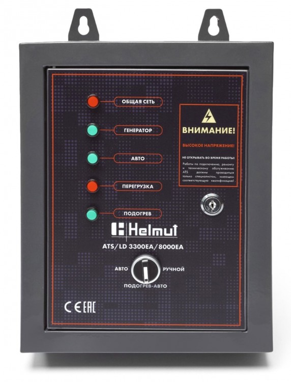 Блок автоматики Helmut ATS/LD 3300EA/8000EA